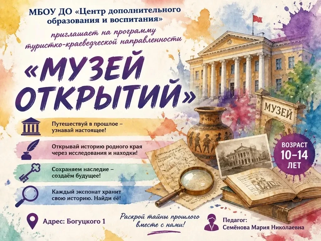 🏛️ «Музей открытий» приглашает юных исследователей в захватывающее путешествие во врем...