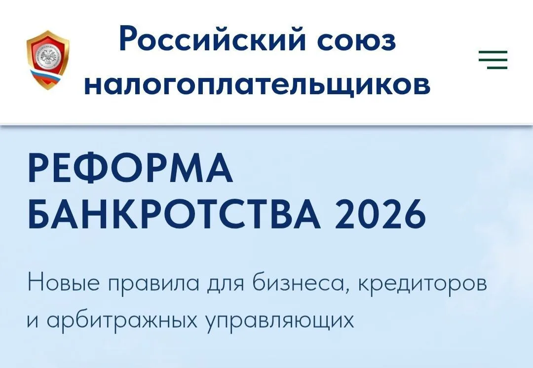 Адвокатов приглашают на юридическую конференцию Российского Союза Налогоплательщиков «Р...