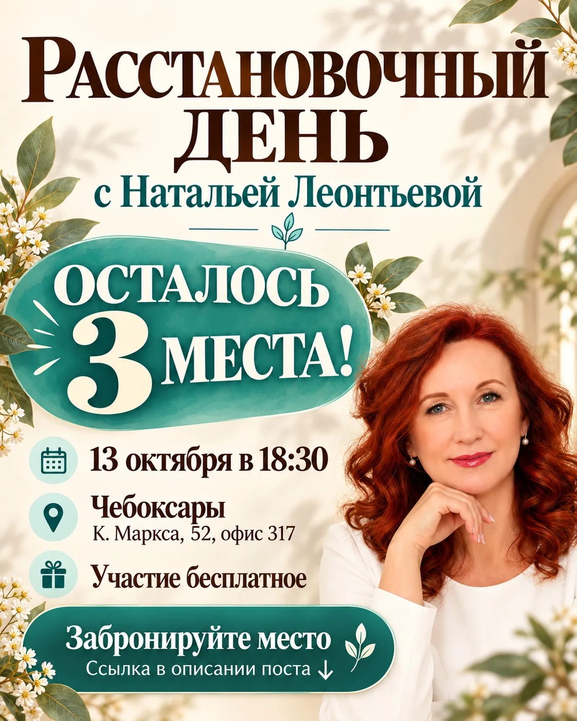🌿 Есть вопрос, который давно не даёт вам покоя?