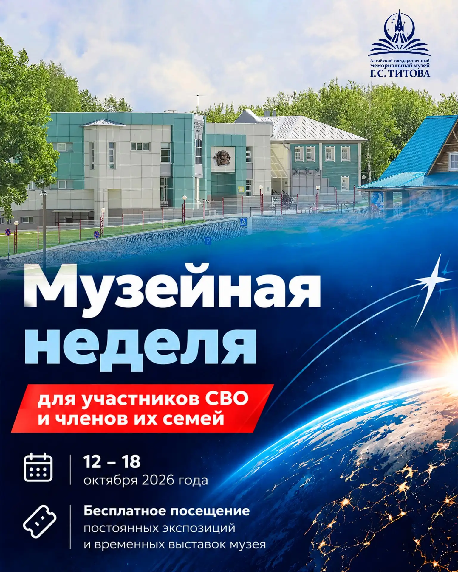 ⭐ «Музейная неделя» для участников СВО и членов их семей