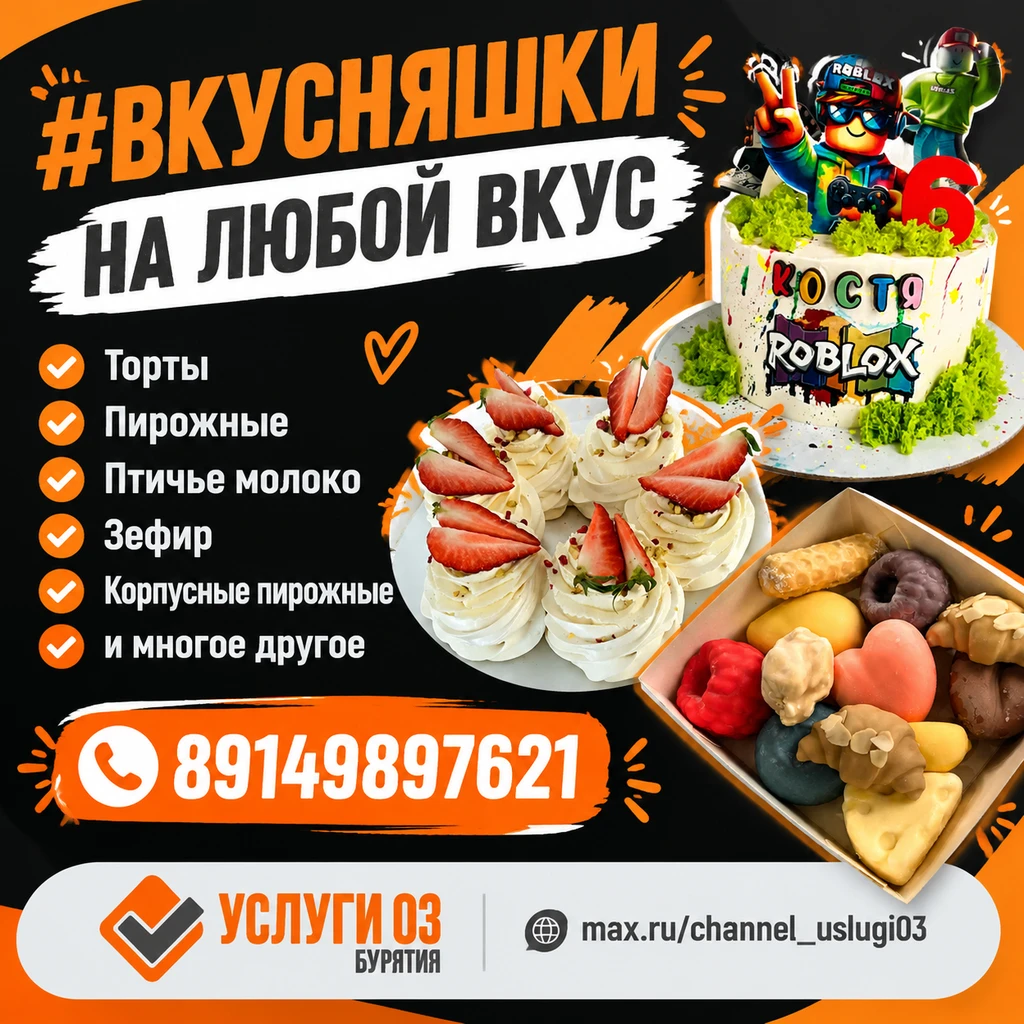 ✅ Вкусняшки на любой вкус