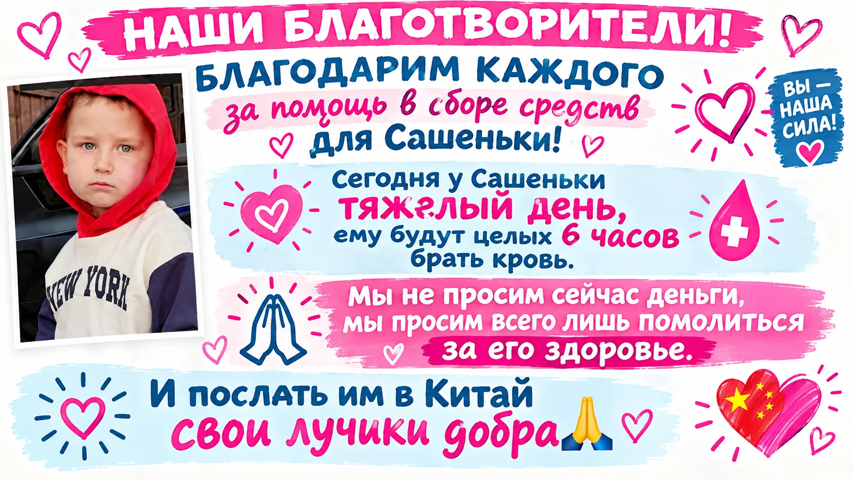 ❤️ Наши дорогие благотворители, спасибо каждому за помощь и поддержку Сашеньки!