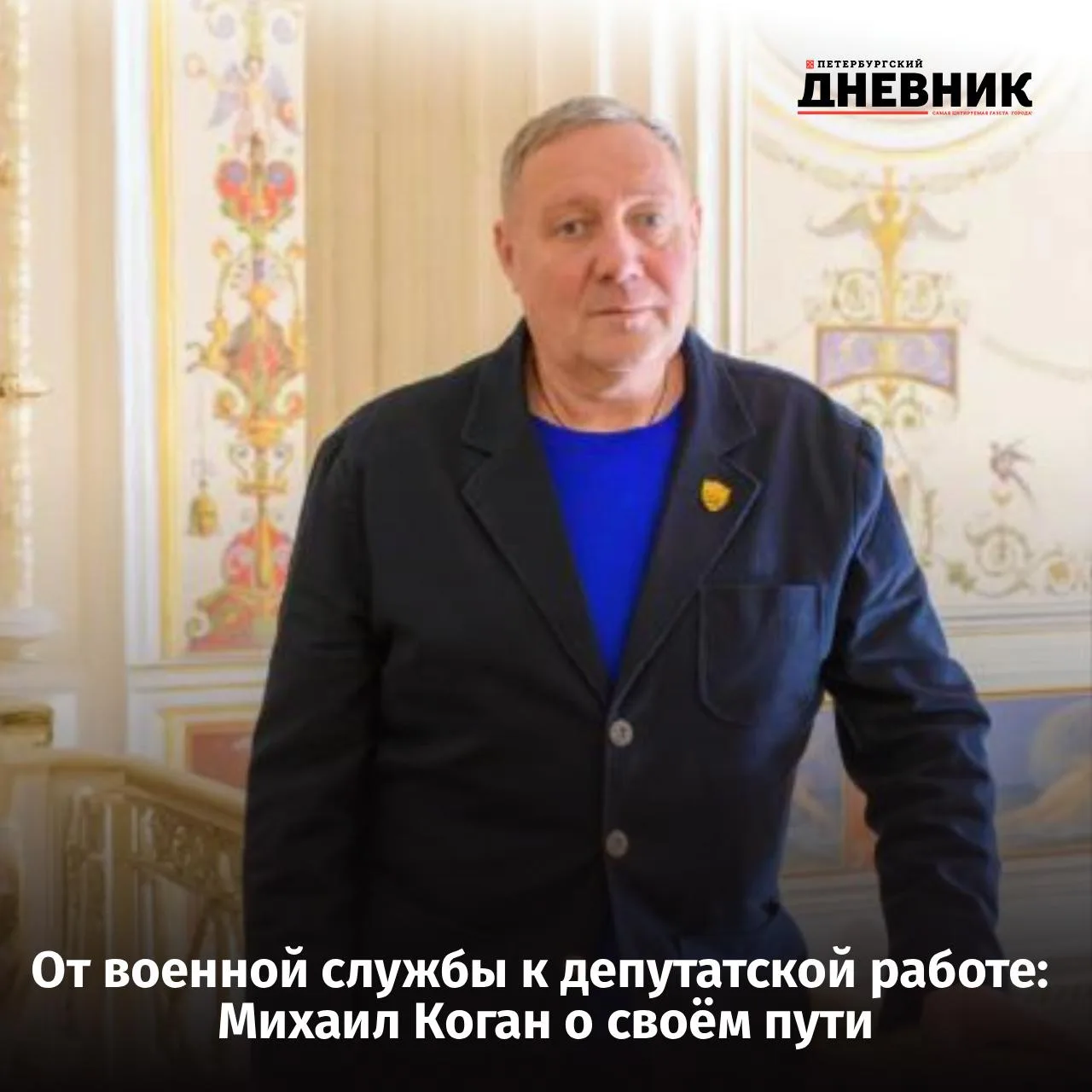 🏛 Михаил Коган: «Город растёт, процветает, и это радует»