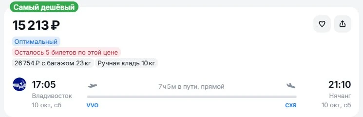 Владивосток — Нячанг за 15.200 руб