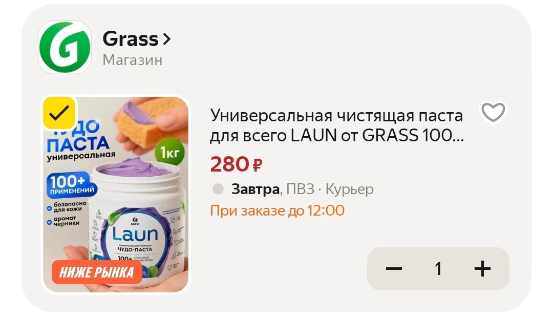 Универсальная чистящая паста для всего LAUN от GRASS 1000 гр. для мебели, ванной и кухни