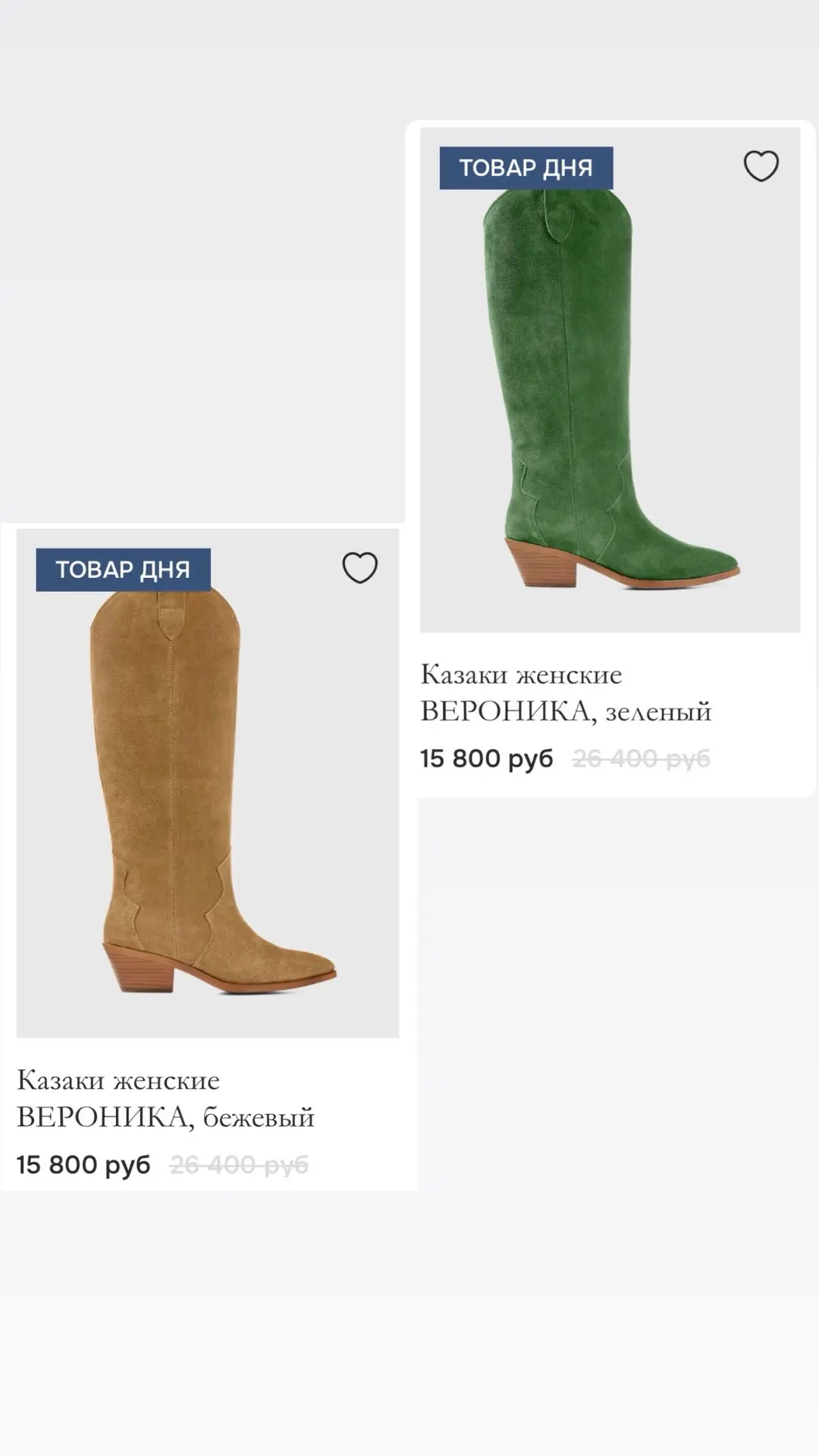 Самое время для сапог казаков.