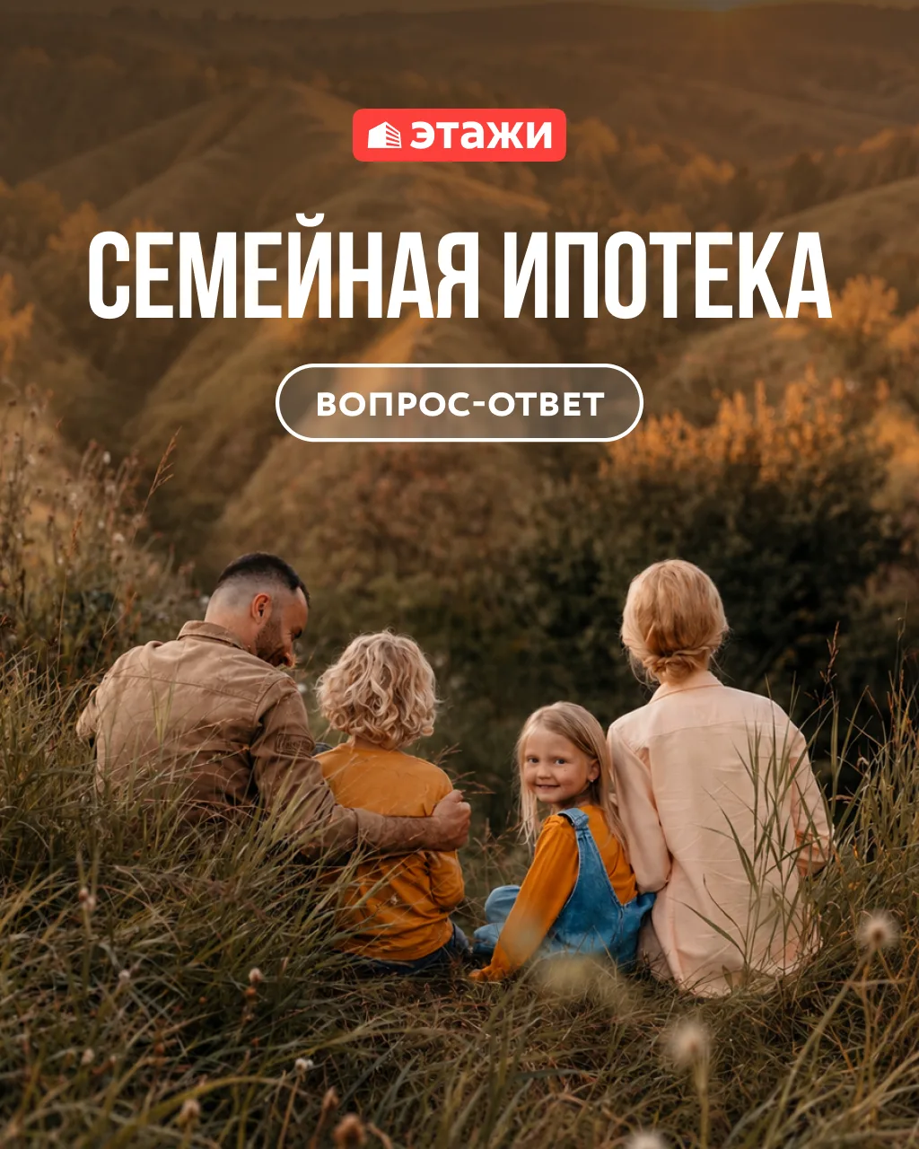 💬 Ответили на самые частые вопросы о новых условиях Семейной ипотеки