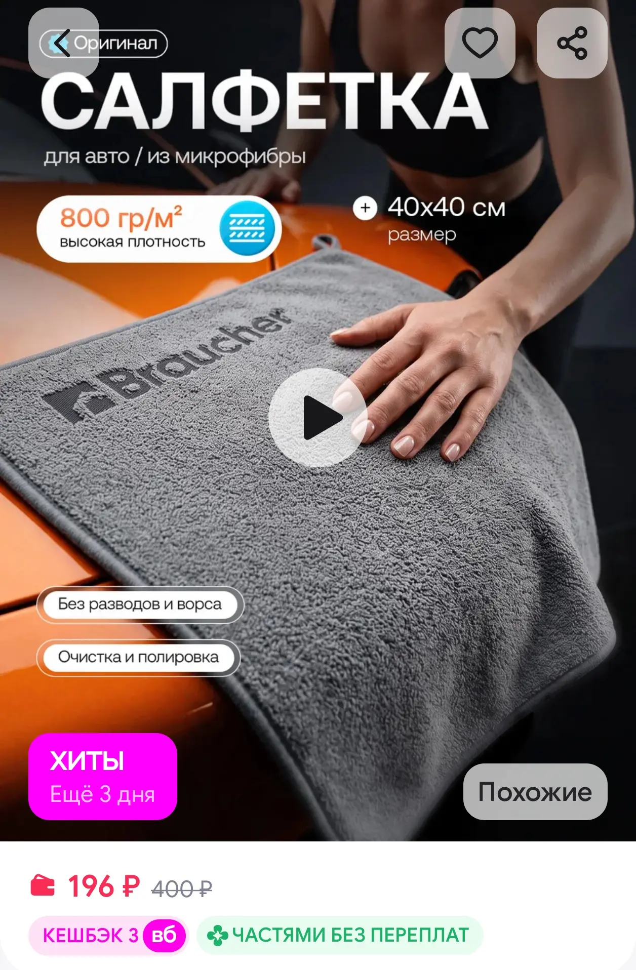 Тряпка из микрофибры для автомобиля салфетка впитывающая Braucher