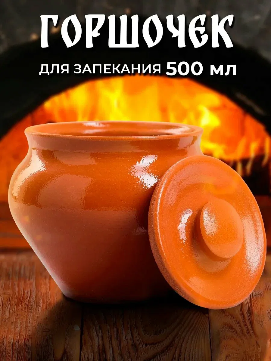 Горшочек для запекания с крышкой Вятская керамика "Вятский", 0,5 л, цвет коричневый