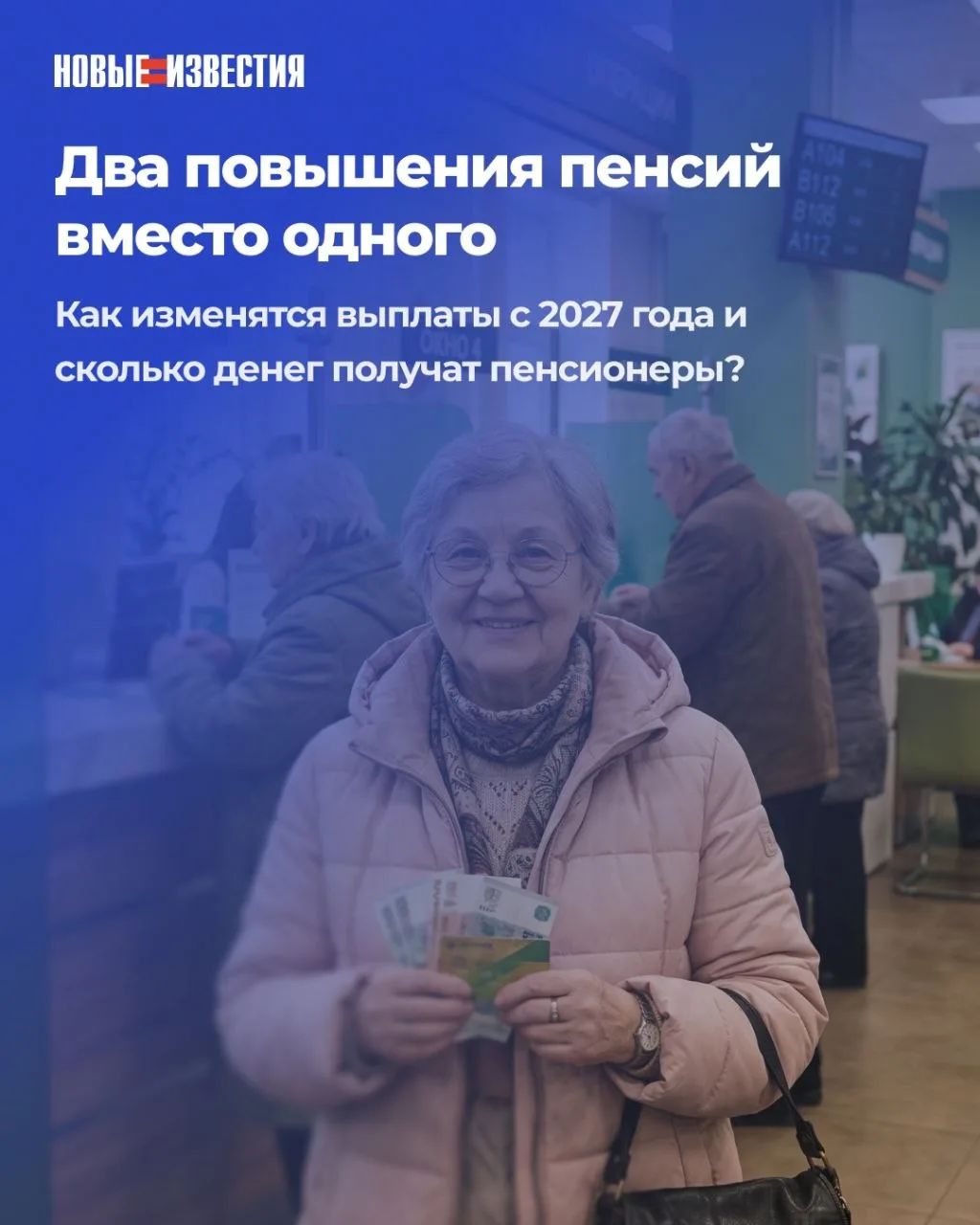 💸 С 2027 года пенсии в России будут индексировать дважды в год. «Новые известия» разби...