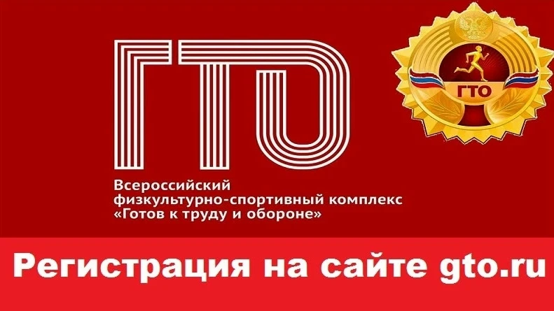 👦👩 ГТО ДЛЯ ВСЕХ: КАК ЗАРЕГИСТРИРОВАТЬСЯ ВЗРОСЛОМУ И РЕБЁНКУ