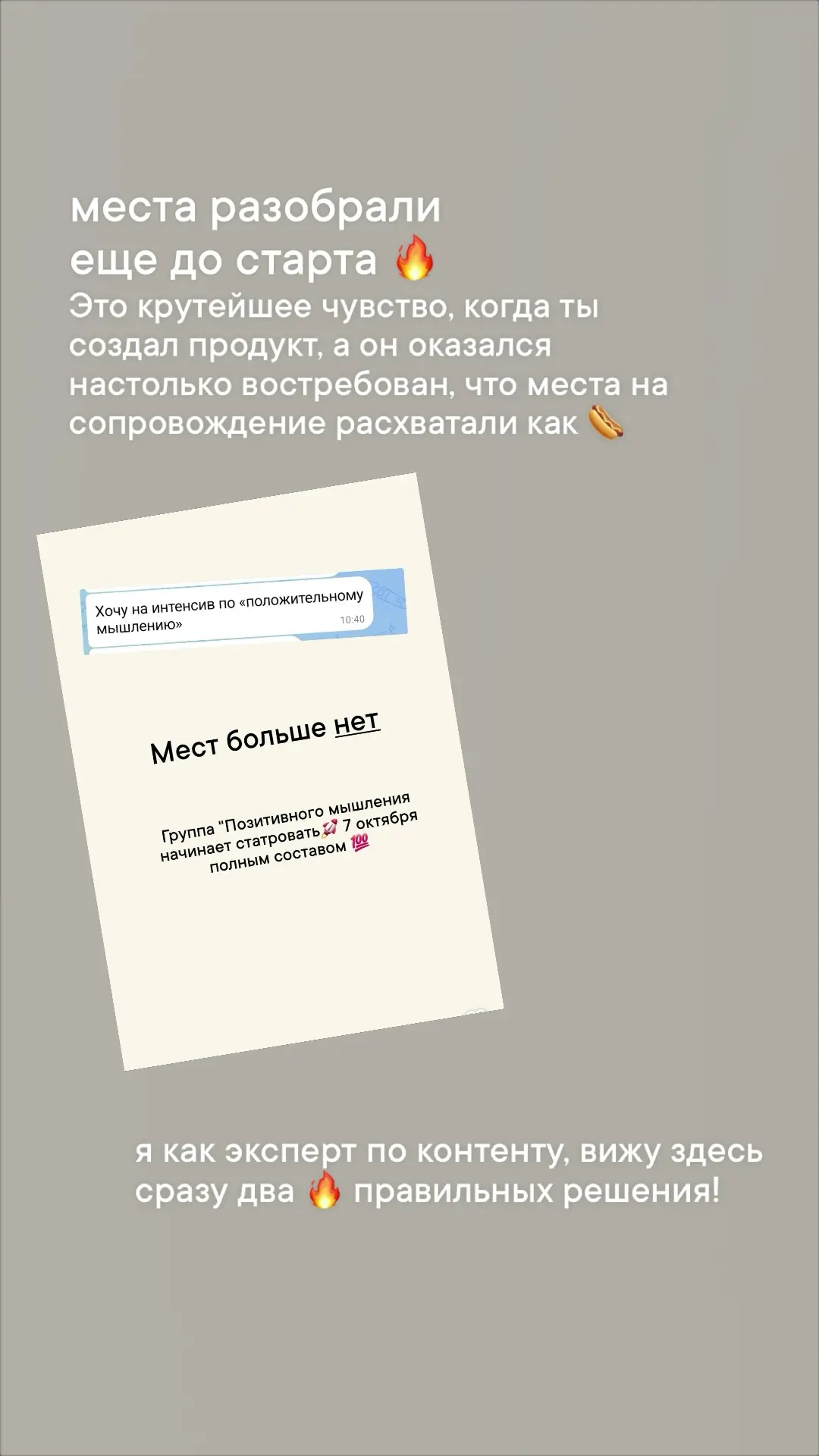 Нужно  запустить 🚀 проект, курс, открыть студию, продвинуть новую услугу, набрать  кли...