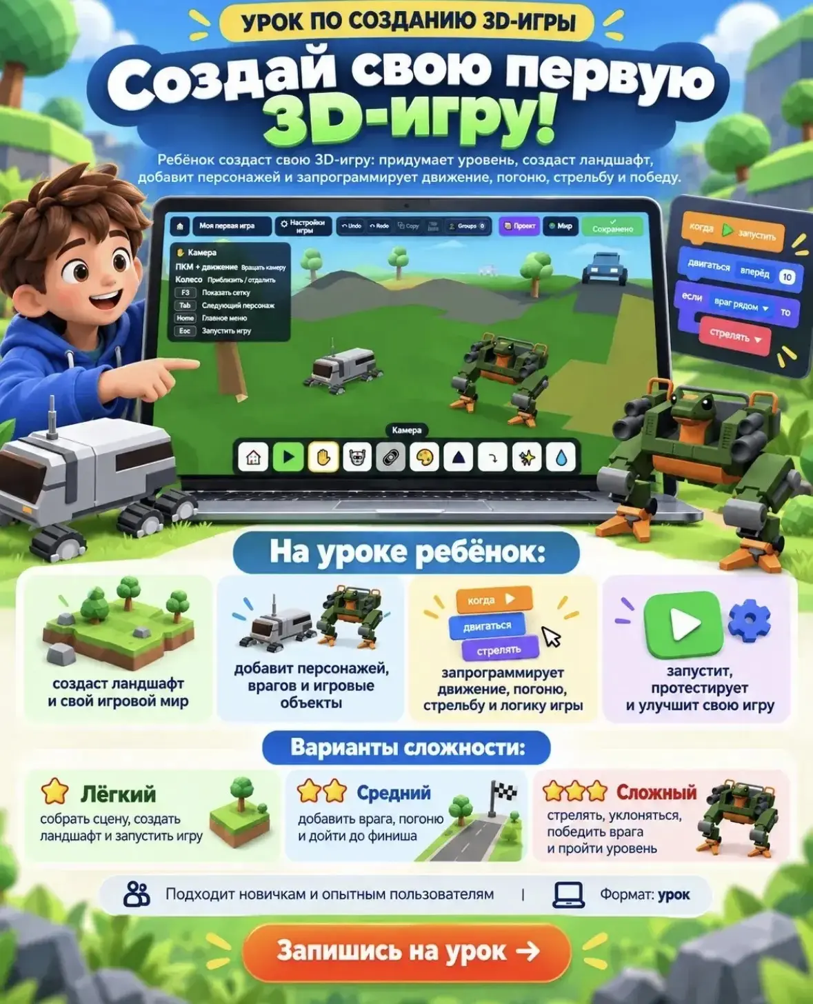 Приглашаем на мастер-класс по созданию 3D-игр👾🎮👾