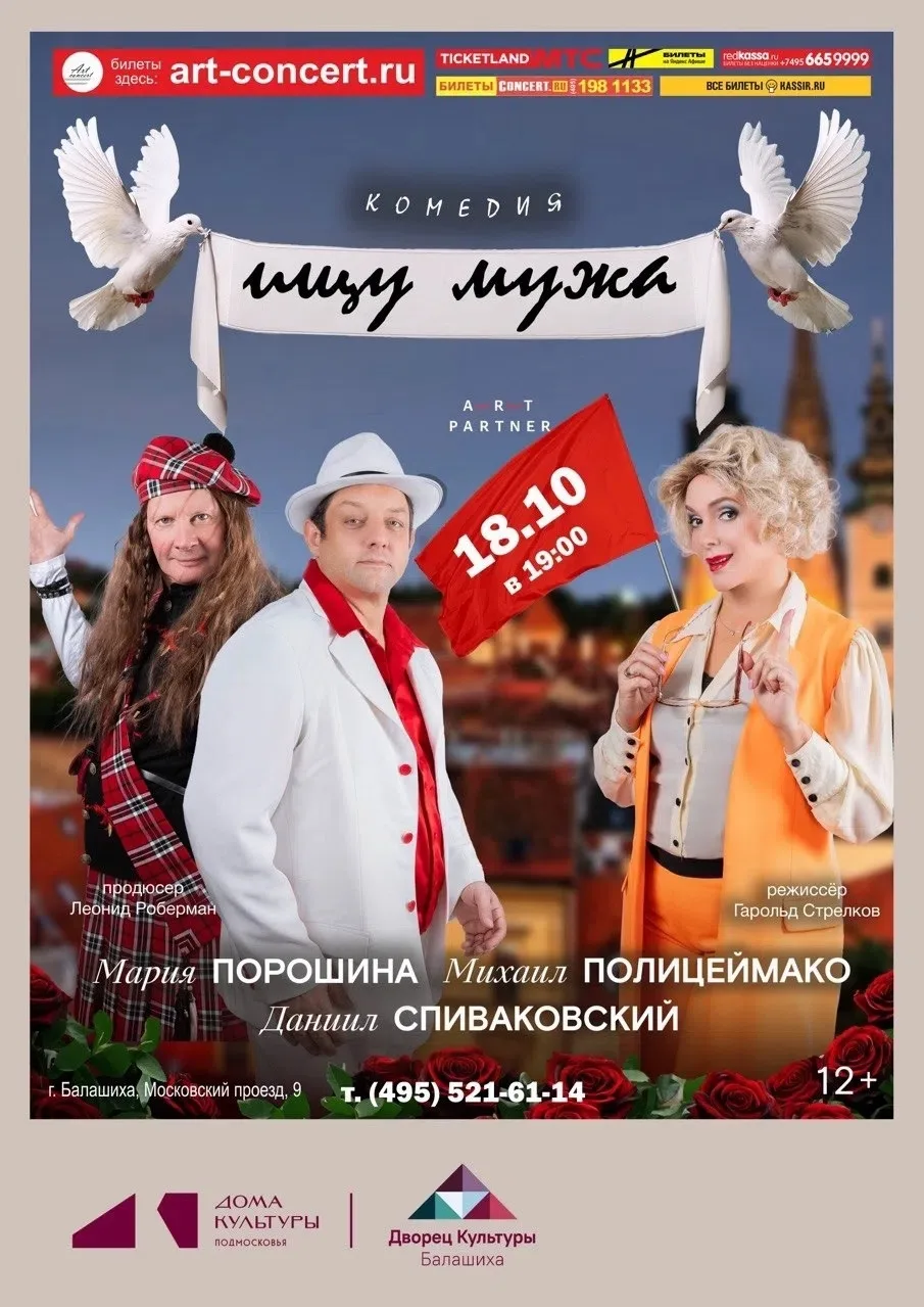 🆕 ИЩУ МУЖА - спектакль (12+)