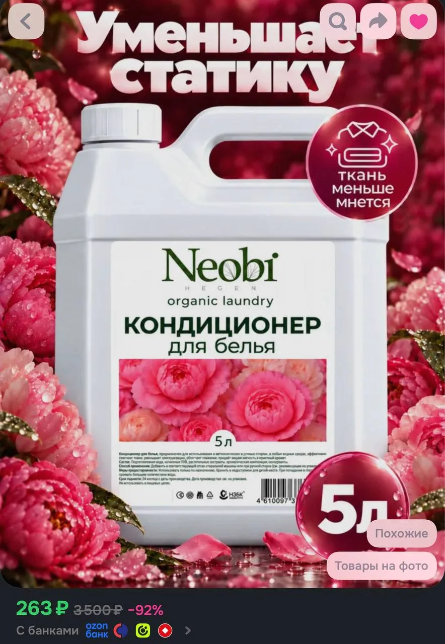 Кондиционер-ополаскиватель для белья Neobi 5 л