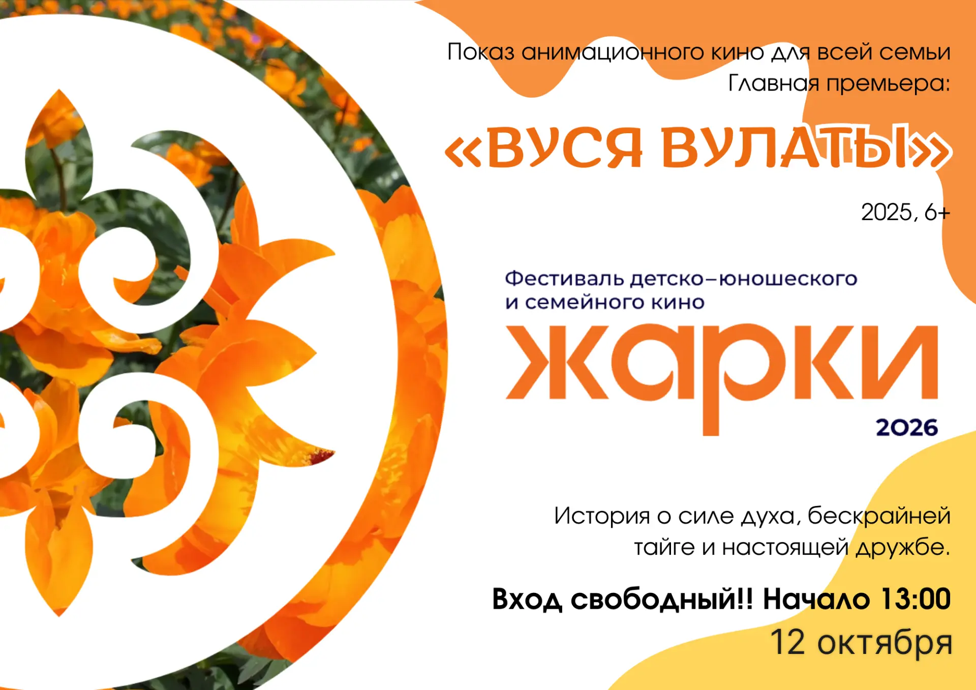 Ждем вас 12 октября в 13:00 в зрительном зале РДК "Дружба"!
