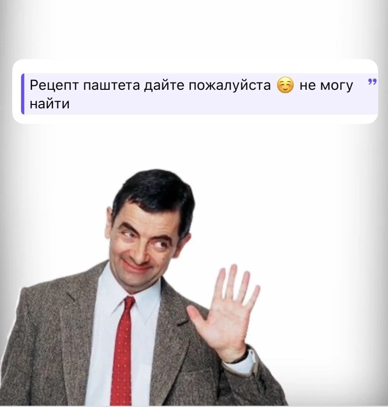 Вот рецепт ПАШТЕТА