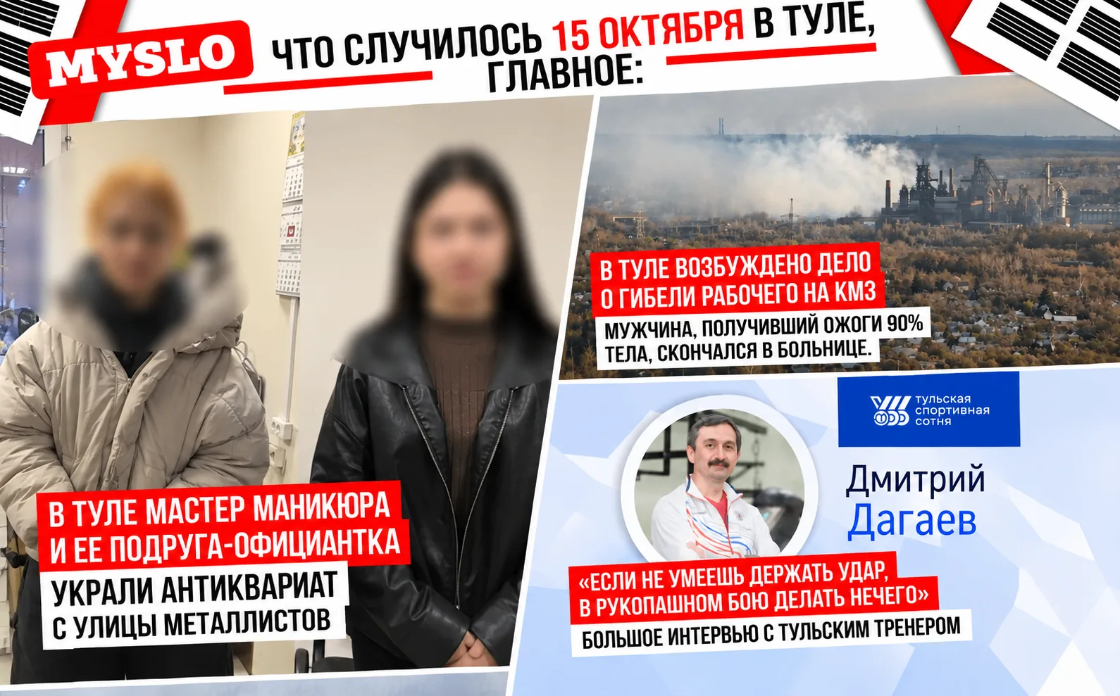 Что случилось 15 октября в Туле, главное: