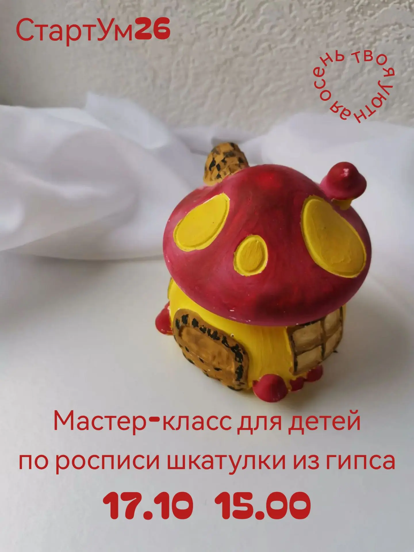 Символы осени - жёлтые листья, тыквы, рябина, грибы...
