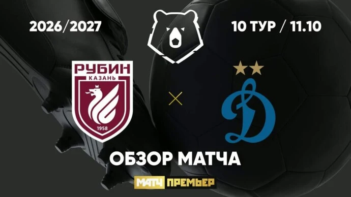 Альфа-Банк РПЛ | Сезон 2026/2027