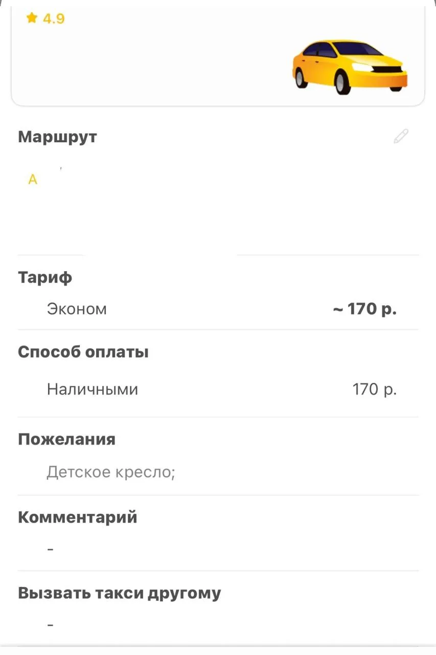 Вопрос к таксистам: вы читаете заказ?