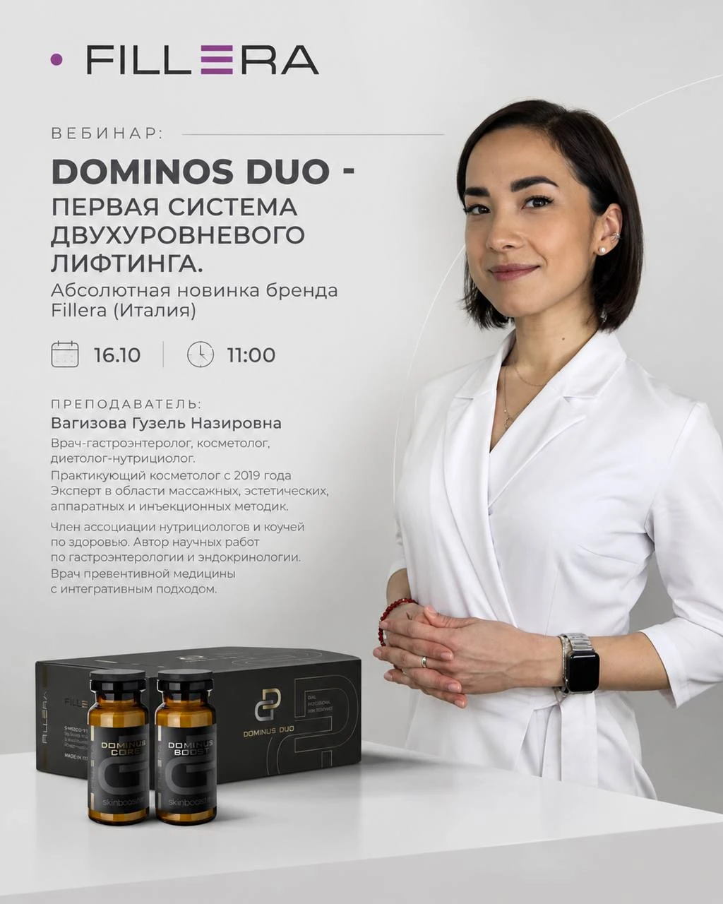 Вебинар: Dominos Duo - ПЕРВАЯ СИСТЕМА ДВУХУРОВНЕВОГО ЛИФТИНГА. Абсолютная новинка бренд...