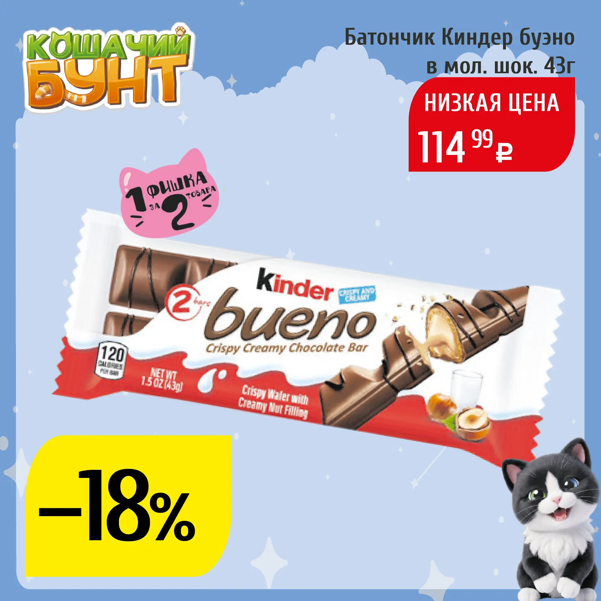 БОЛЬШЕ ФИШЕК = БОЛЬШЕ ИГРУШЕК «Кошачий бунт» за 1₽