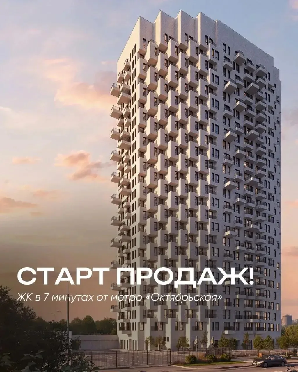 СТАРТ ПРОДАЖ ЖК «ЭЛЕМЕНТ»