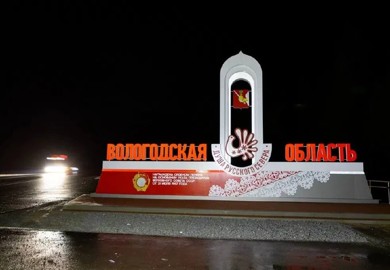 ФАС России отметила пять проектов Вологодской области
