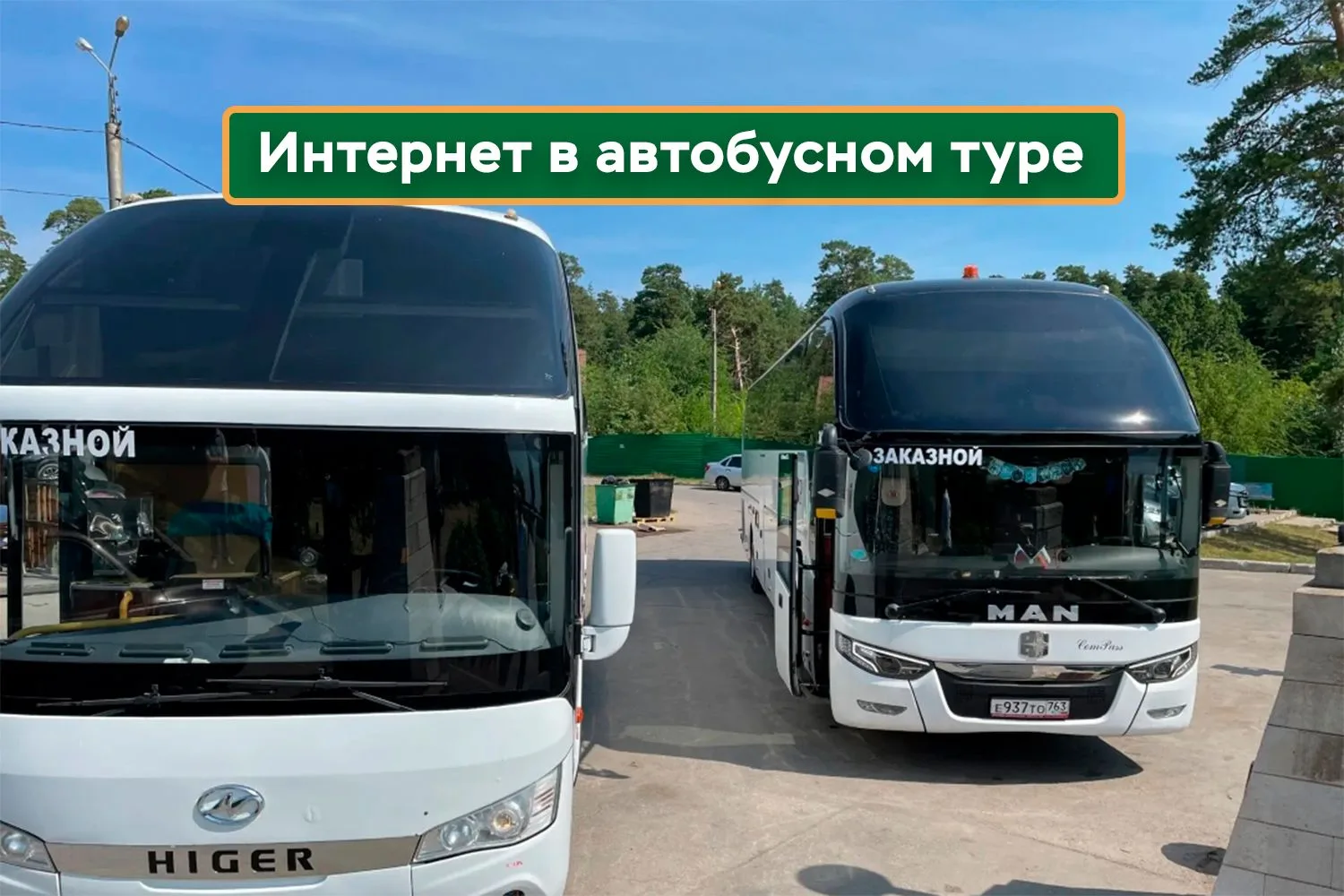 🚌 Интернет в автобусном туре: что нужно знать перед поездкой 📶