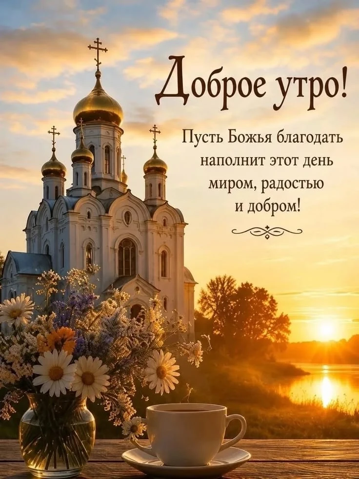 С Покровом Пресвятой Богородицы. Счастливой, благодатной жизни под защитой Пресвятой Де...