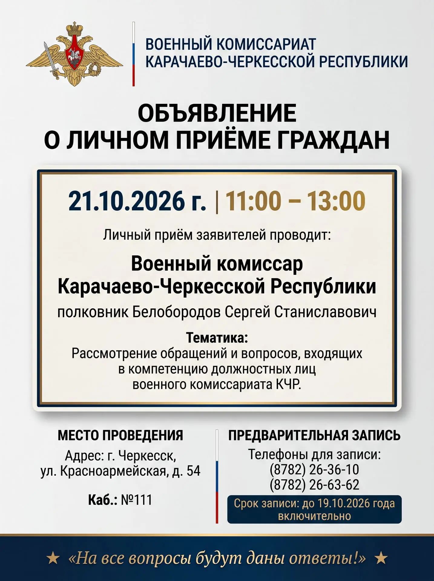 ЛИЧНЫЙ ПРИЁМ ГРАЖДАН