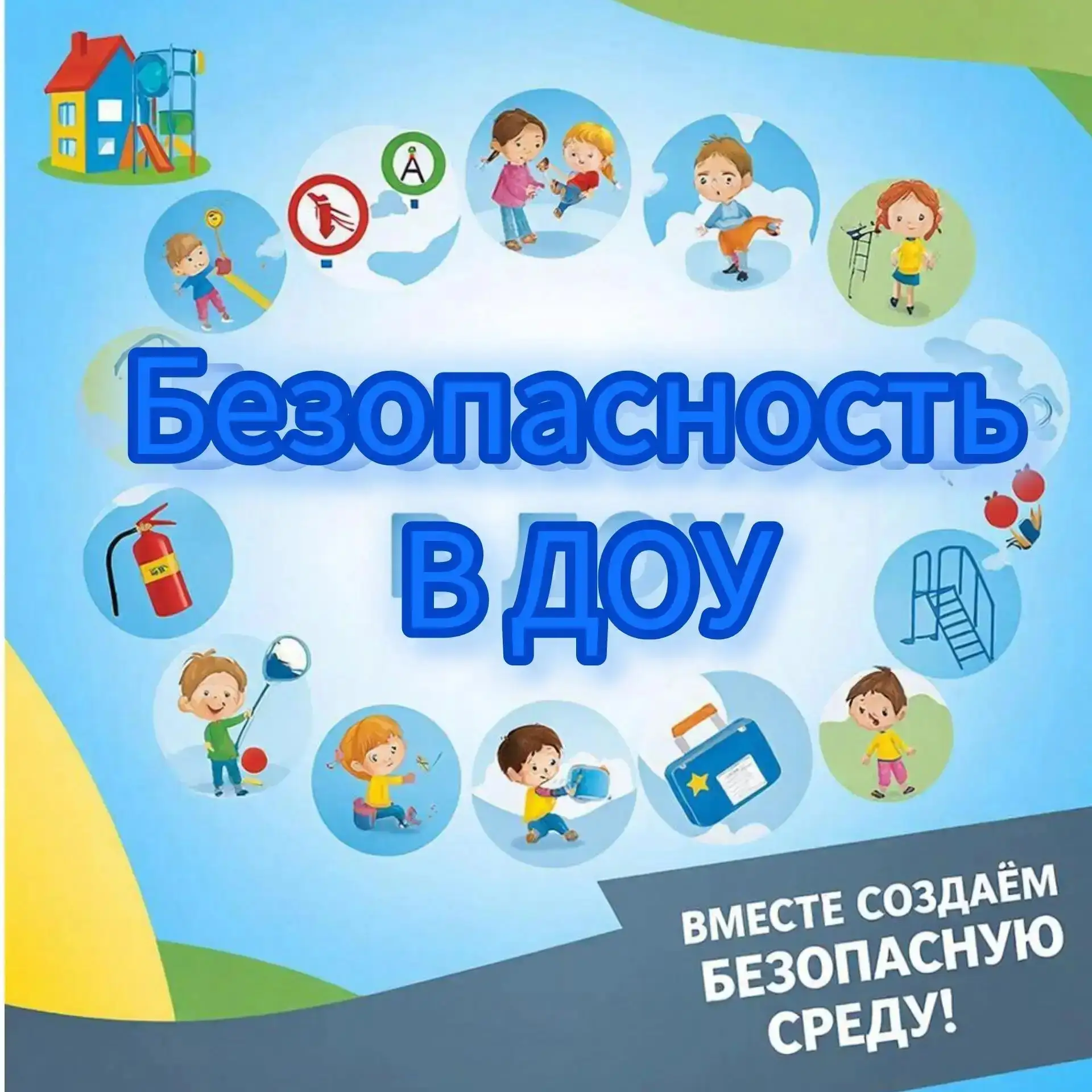 В рамках Дня гражданской обороны в нашем детском саду прошел необычный и очень важный о...