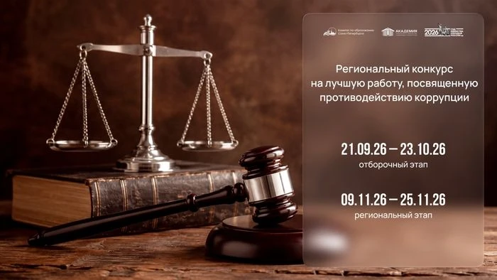 Информируем о проведении в 2026 году Регионального конкурса на лучшую работу, посвященн...