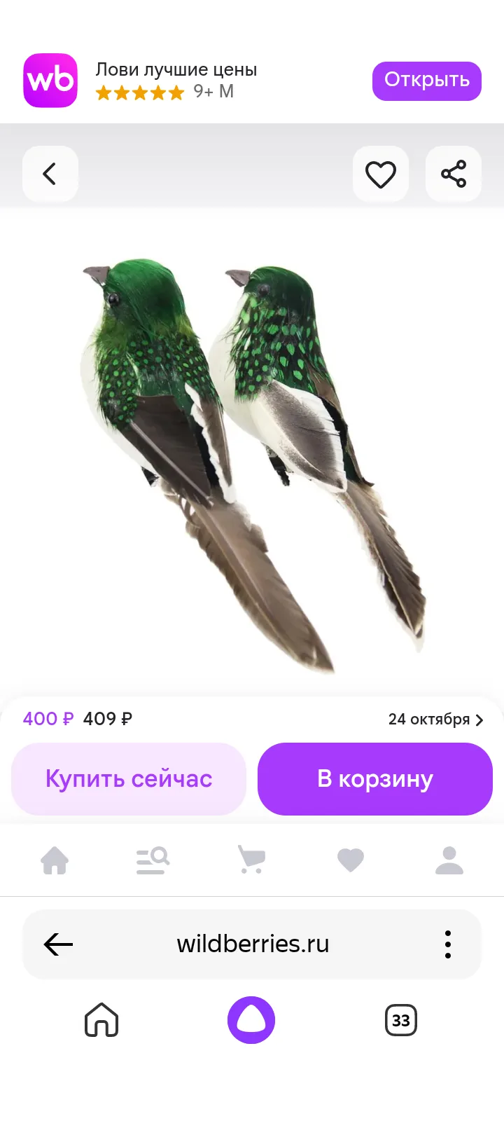 🔥 Искусственные птички для декора