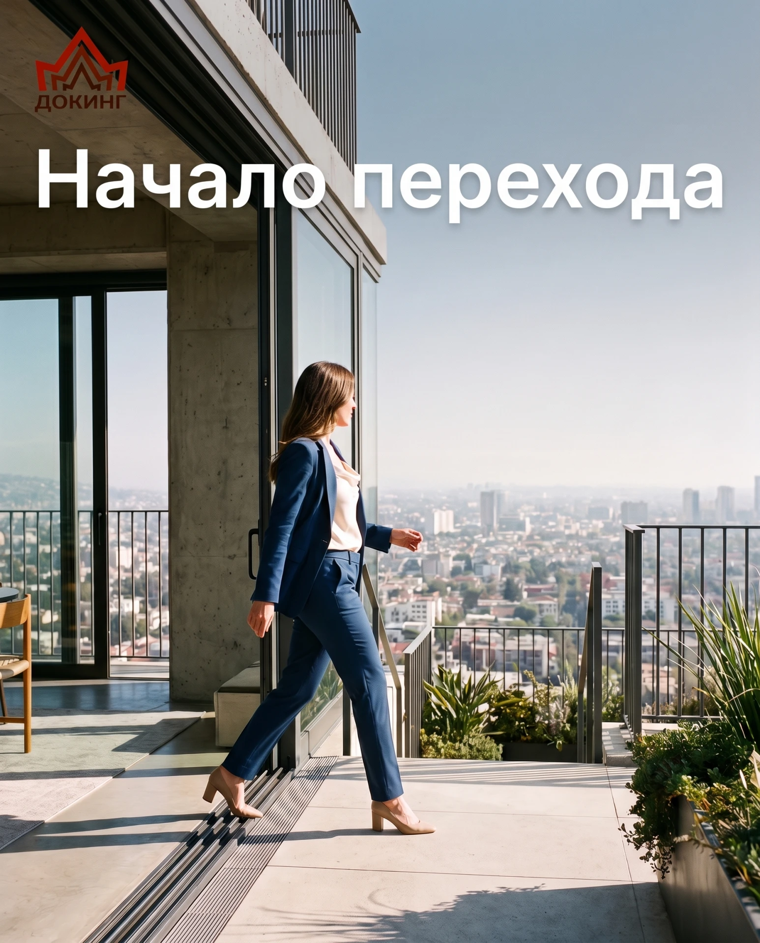 ЗАВТРА В 12:00 — ДОКИНГ