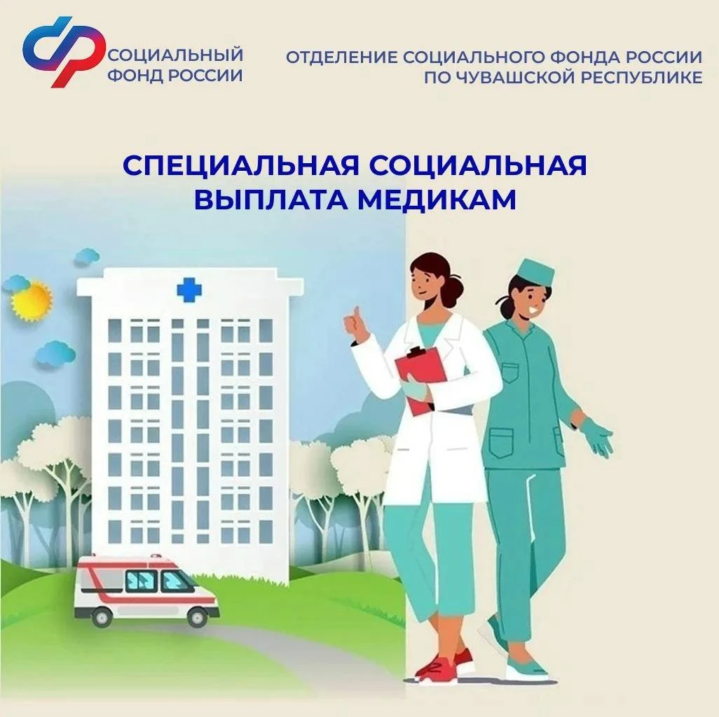 Специальная социальная выплата медикам: кому и сколько положено?