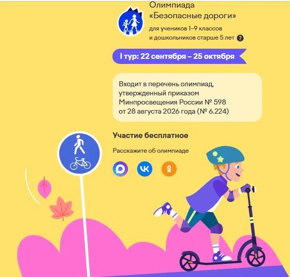 🚦 «Безопасные дороги» на Учи.ру: проверь, насколько ты крутой пешеход и пассажир! 🚦Др...