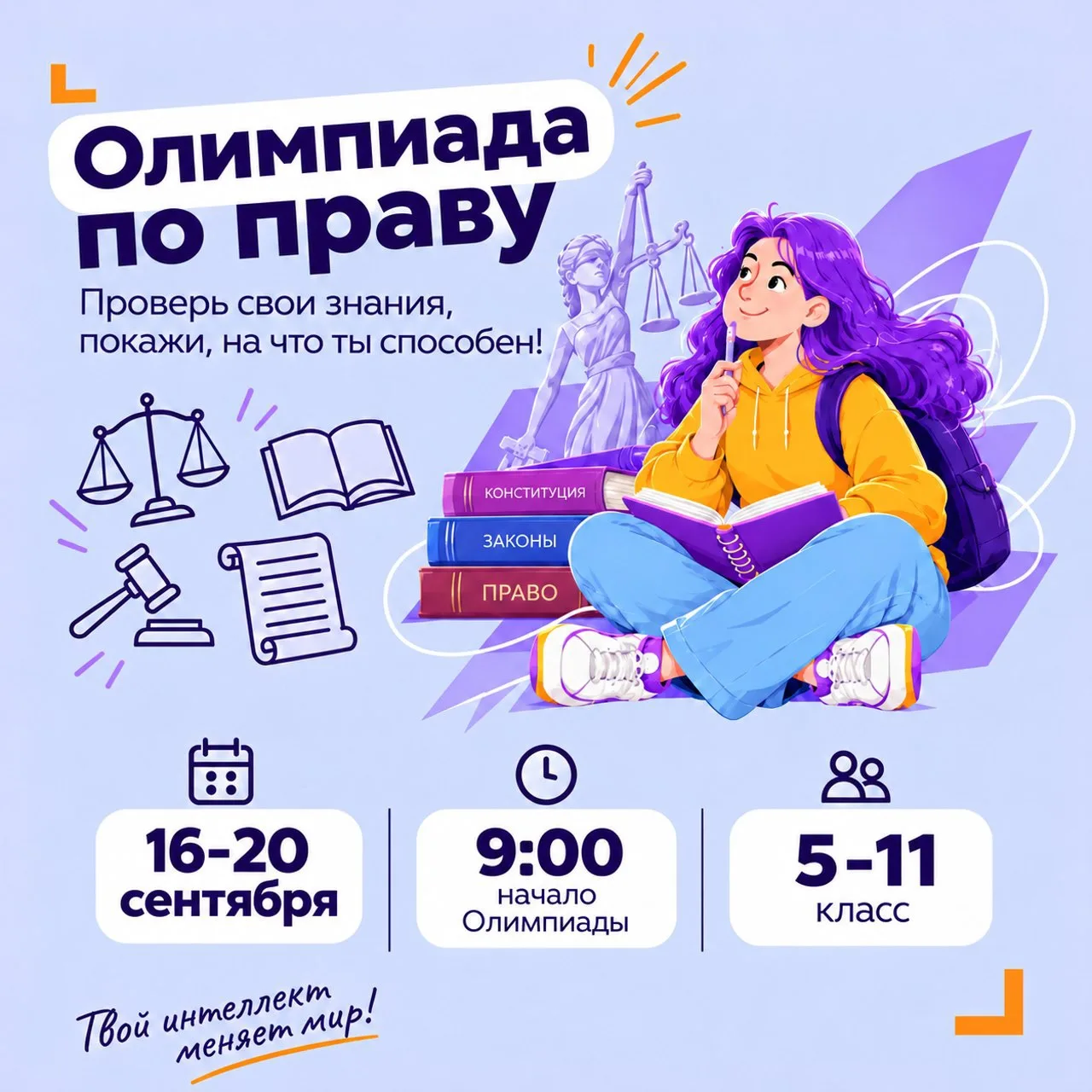 Приглашаем учеников 5-11 классов принять участие в школьном этапе Всероссийской олимпиа...