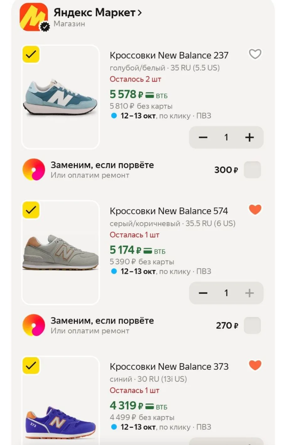 Подборка обуви new balance от 4000р