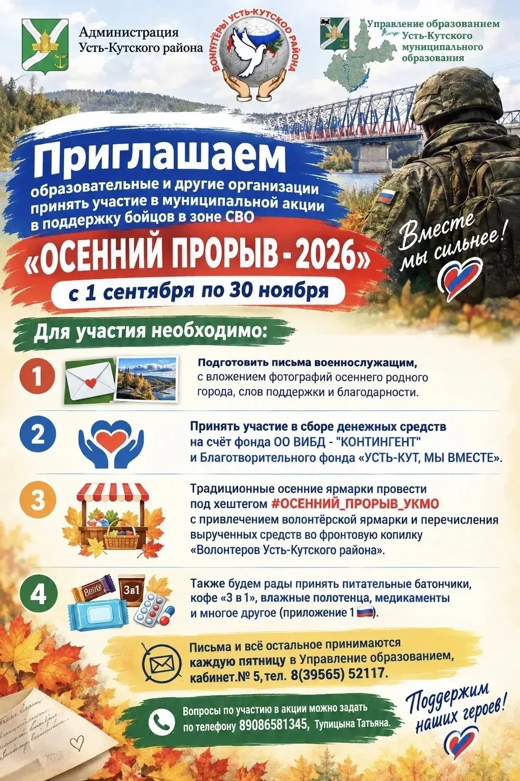 🍂 В Усть-Кутском районе продолжается акция «Осенний прорыв — 2026»