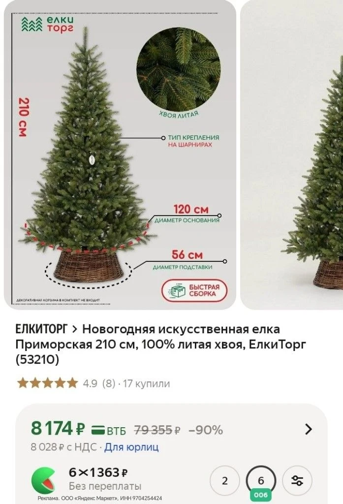 Литая, 210 см, цена топ❗