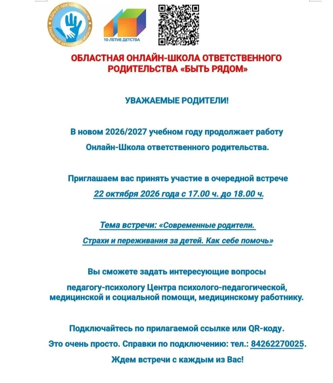 Уважаемые родители!