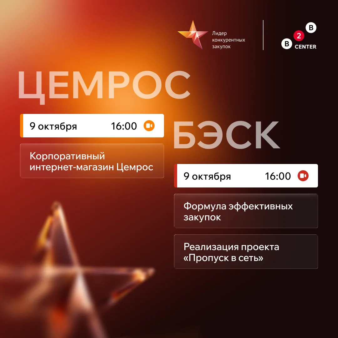 Два разных подхода к эффективным закупкам от производителя стройматериалов и энергетико...