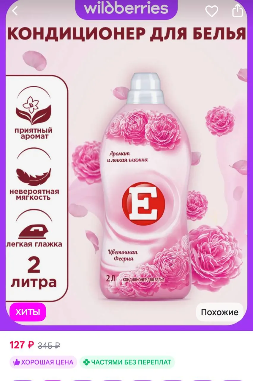 https://www.wildberries.ru/catalog/234597361/detail.aspx?size=369694218