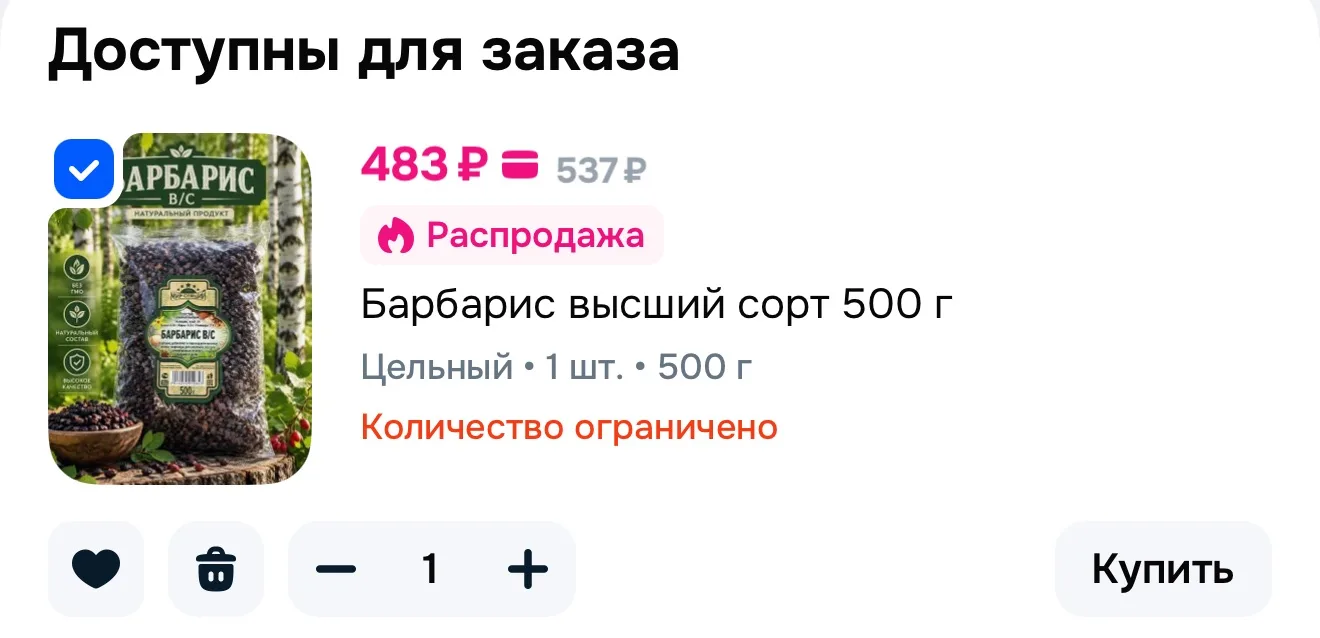 Барбарис высший сорт 500 г