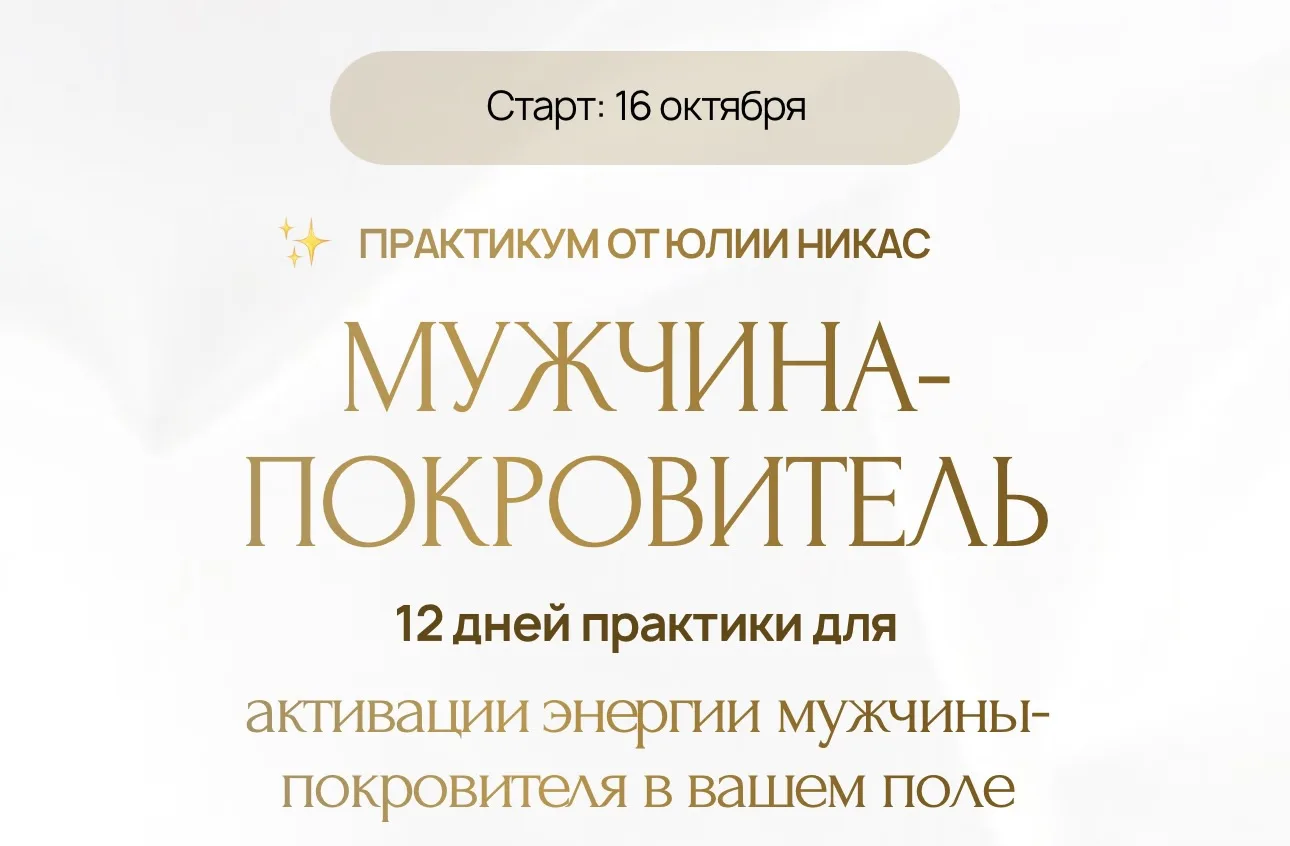 Почему даже рядом с надёжным мужчиной так трудно выдохнуть и принять заботу?