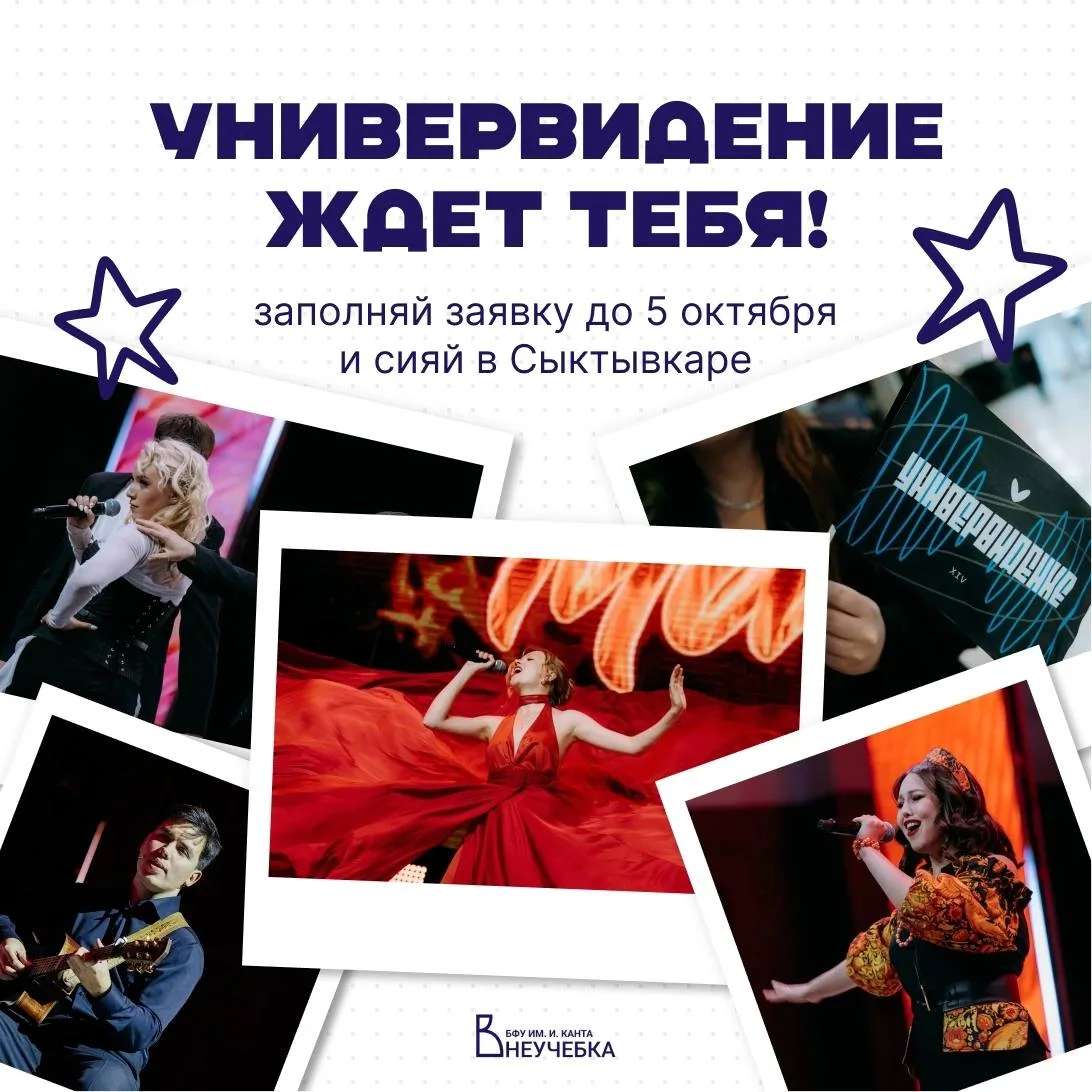 🕺 «Универвидение» ждет тебя!