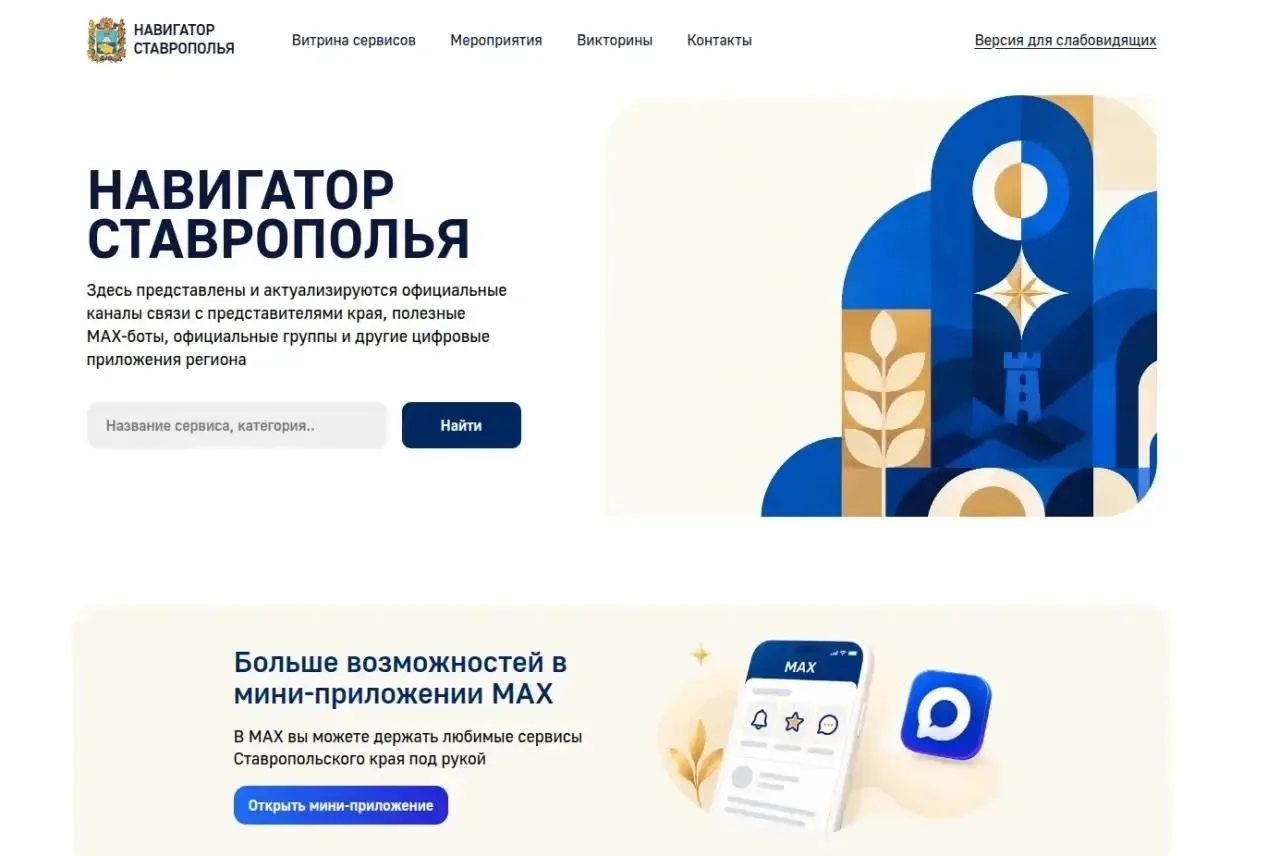 🎉 Запущен «Навигатор Ставрополья» - ваш цифровой помощник в мире госуслуг 🎉
