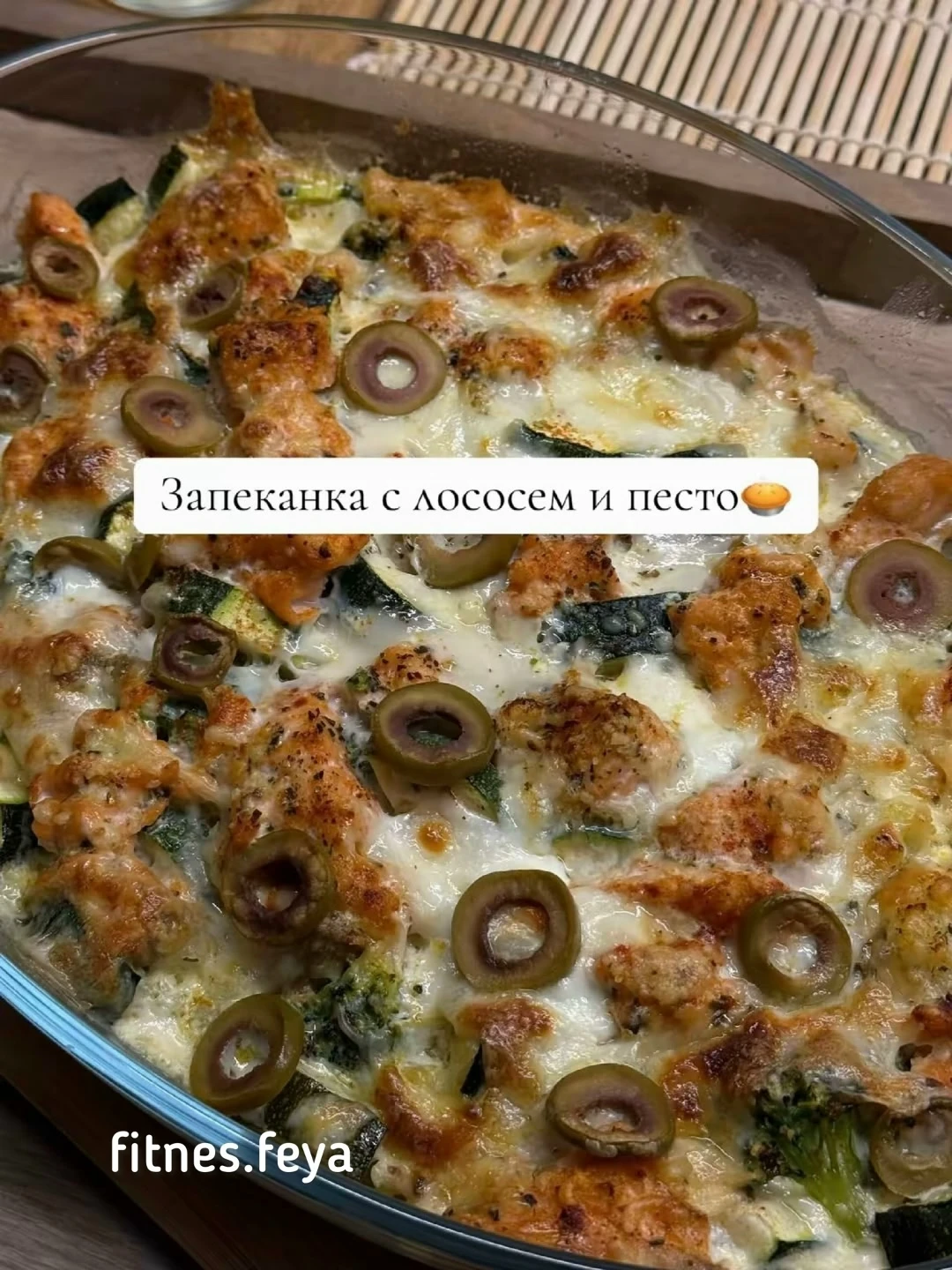 Запеканка с лососем и песто